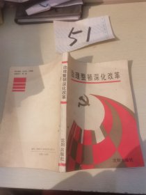 治理整顿深化改革