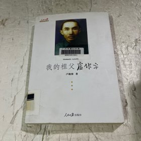 人民日报近代中国人物追忆系列：我的祖父卢作孚