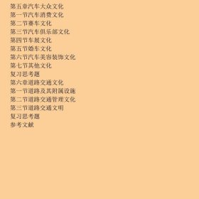 “十二五”普通高等教育汽车服务工程专业规划教材：汽车文化