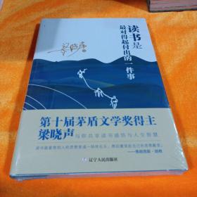 读书是最对得起付出的一件事（第十届茅盾文学奖得主梁晓声读书感悟）