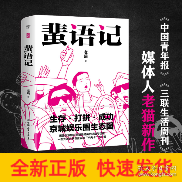 蜚语记