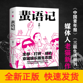 蜚语记