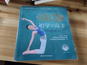 瑜伽