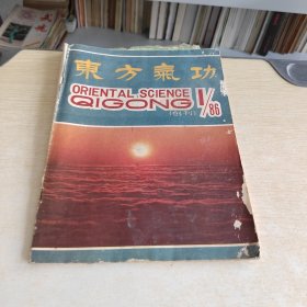 东方气功 1986 1