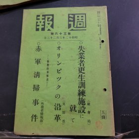 周报昭和12年6月23日第36号