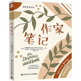 作家 书法理论 (美)阿德里安娜·扬,(美)伊莎贝尔·伊巴涅斯 新华正版