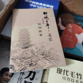 獅城千年 姜家:民間故事