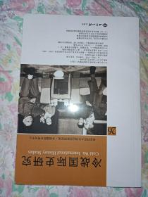 冷战国际史研究.第26辑（全新未拆封，塑封破皮了）