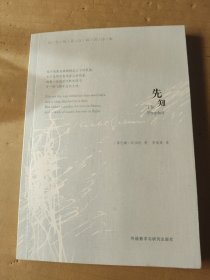 纪伯伦英汉双语诗集：先知