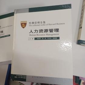 哈佛管理全集（管理者手册、企业培训管理、生产与品质管理、办公行政管理、市场营销管理、人力资源管理、财务管理、投资管理、哈佛管理全集电子版）全九册  9册全