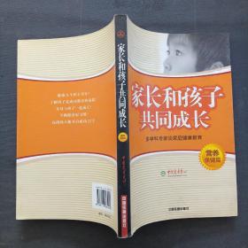 家长和孩子共同成长:多学科专家谈家庭健康教育.营养保健篇