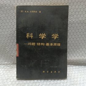 科学学