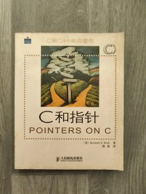 C和指针