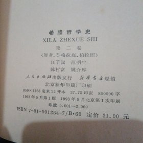 希腊哲学史（1-4卷共5本）