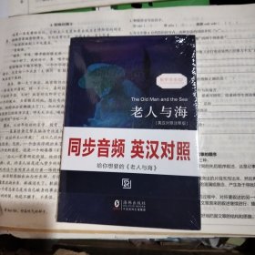 老人与海 经典畅销读物世界名著畅销小说权威足本英汉对照双语版-振宇书虫（英汉对照注释版）