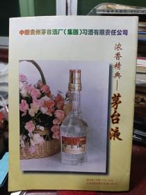 习酒