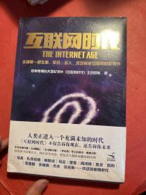 互联网时代（未拆封）