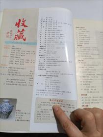 收藏，总100期，创刊100期纪念