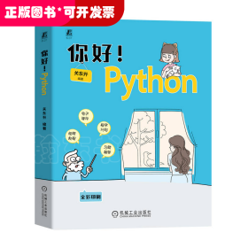 你好! Python