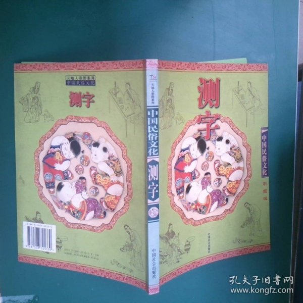 占梦（彩图版）——中国民俗文化系列读本