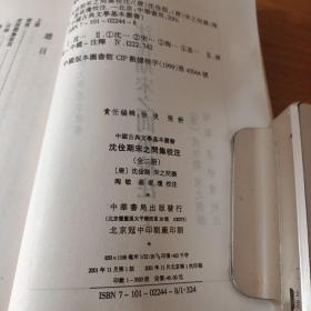 沈佺期宋之問集校注（全二冊）