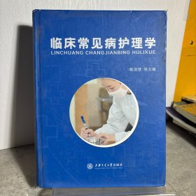 临床常见病护理学
