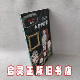 拉塞—玛娅侦探所第一辑（全10册）