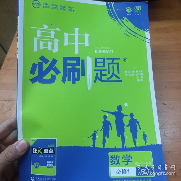 理想树2019新版高中必刷题 高一数学必修1适用于人教版教材体系 配同步讲解狂K重点    