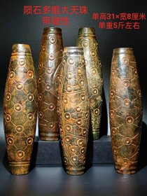 旧藏陨石多眼大天珠还有3个680一个