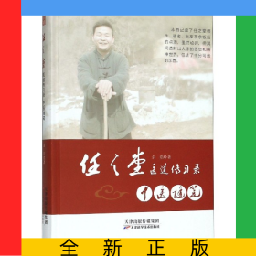中医随笔(精)/任之堂医道传习录