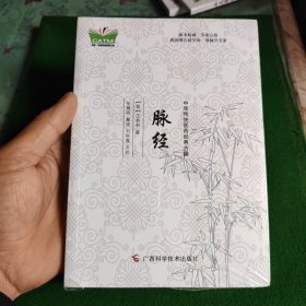 中华传统医药经典古籍·脉经