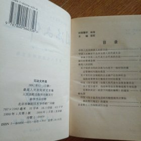司法文件选1997（1---12）