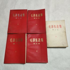 毛泽东选集 全5卷