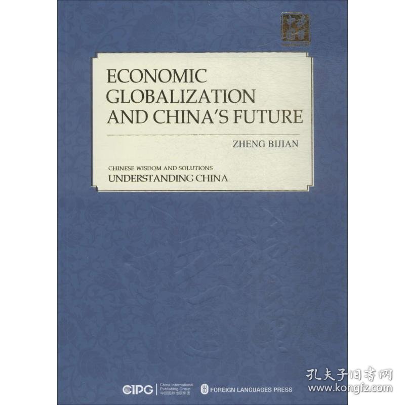 ECONOMICGLOBALIZATIONANDCHINASFUTURE到中流击水:经济全球化大潮与中国之命运-读懂中国-英文