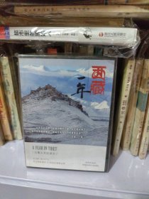五集人文纪录片：西藏一年【高清3DVD】