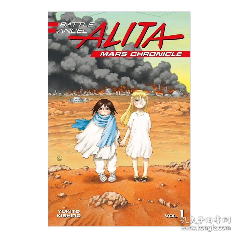 Battle Angel Alita Mars 1 阿丽塔 战斗天使 铳梦火星战记1 日本同名动漫漫画 Yukito Kishiro木城幸人