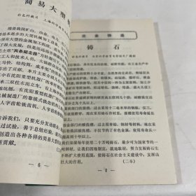科教影片，说明书汇编