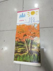 挂历 1988年 风景（西湖摄影艺术出版社）