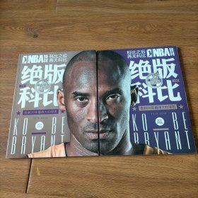 NBA特刊绝版科比上下册（带海报）.