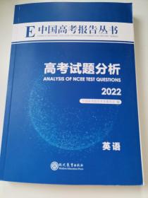 2022年，高考试题分析，英语