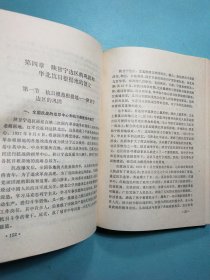 中国抗日战争史稿(上下) 布脊精装1版1印