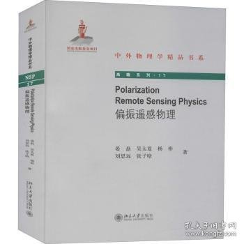 Polarization Remote Sensing Physics（偏振遥感物理）