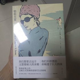 恰似天堂（《纽约客》常驻作家、美国国家图书奖得主约翰·契弗封笔之作）