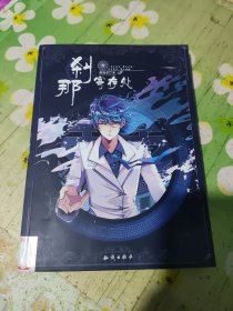 刹那寄存处