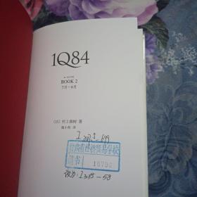 1Q84 BOOK 2：7月～9月（2010年6月一版一印）