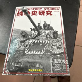 战争史研究. 1