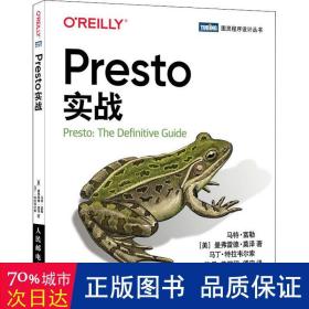 Presto实战