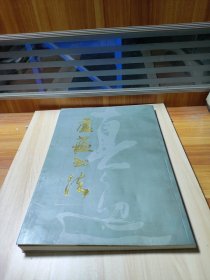 盧蘇書法
