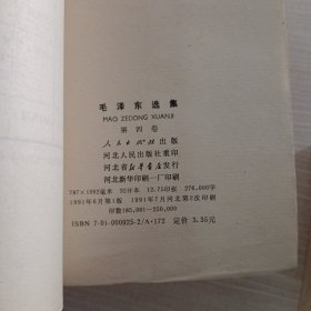 毛泽东选集（全四册）