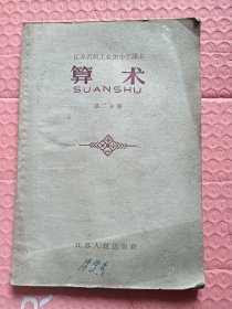 算术